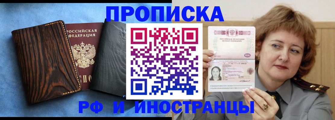 прописка от собственника в Троицке