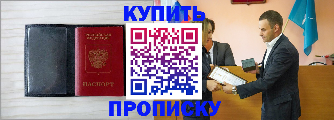 прописка для кредита в Троицке