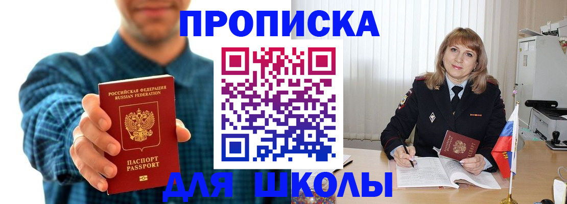 купить прописку в Троицке