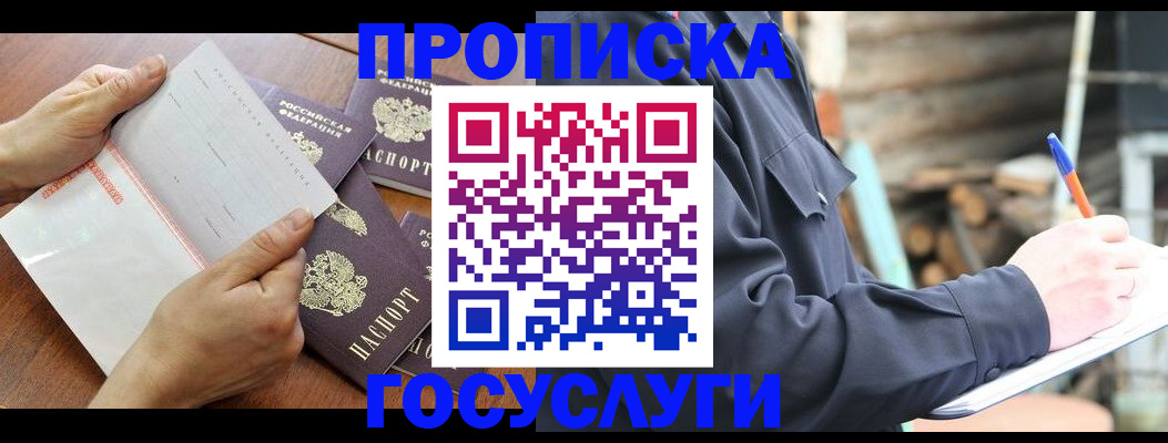 прописка гарантия в Троицке